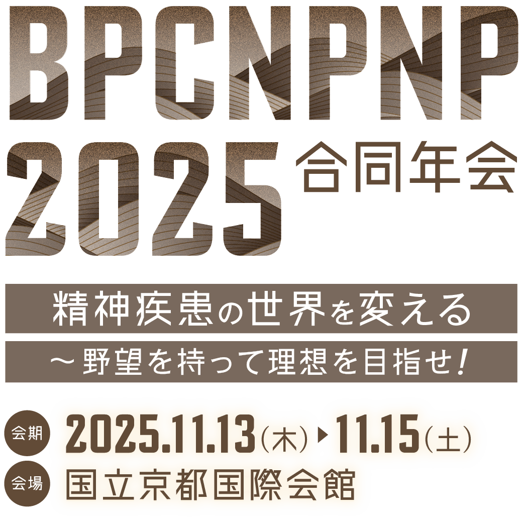 BPCNPNP2025 合同年会